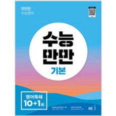 수능만만
