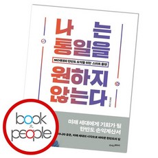 통일