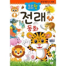 bk우리아이첫전래동화
