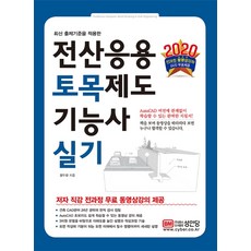 스마트전산응용토목제도기능사실기