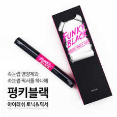 펑키블랙아이래쉬