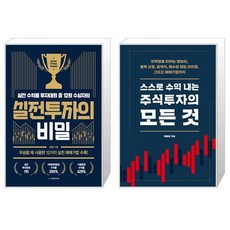 실전투자의비밀