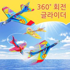 360도회전글라이더