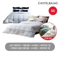 카스텔바작침구