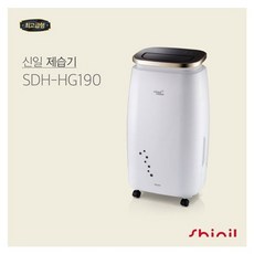 신일공업용제습기