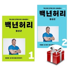 백년허리12