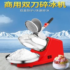 눈꽃빙수기계 빙삭기 아이스파우더 220v.국다용도 녹차 눈송이 수박 빙수 과일 밀크티가게, T06-은색-하이 바디 양날 더블커버+선물보따리