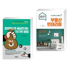 집값높여도잘팔리는부동산인테리어