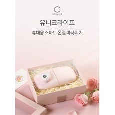 홈니드 휴대용 스마트 온열 마사지기 생리통 안마기 복부 찜질 근육 온열기, 핑크