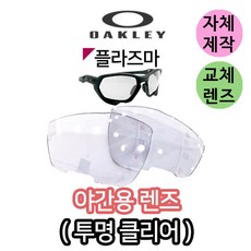 오클리플라즈마