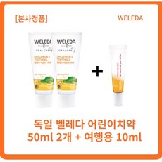 벨레다아기치약