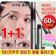 1+1 스틸 마스카라 6 컬링 타입 10초 롱앤컬 마스카라 입체 컬링 스틱 마스카라, [블랙] * 2개, 2개