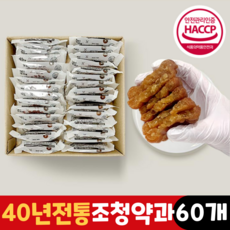 장인 명과 조청 약과 호박 찹쌀 꿀약과 60개 대용량 해썹 40년 전통 옛날 궁중 제사약과 카페 디저트