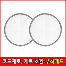 딱좋아 LG코드제로 A9 A9S 삼성제트 비스포크 일회용청소포 물걸레청소포 물걸레청소기 무선청소기 호환제품, 1세트