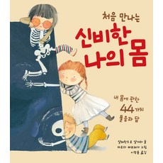 몸을읽는책바디