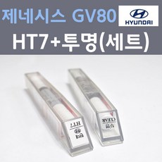 현대 제네시스 GV80 HT7 카디프그린 주문 붓펜 페인트 + 모비스 투명붓펜 8ml - gv80붓펜투명