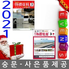 한국물가협회 물가정보 3월 물가자료+ 종합물가정보