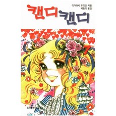 캔디캔디만화책
