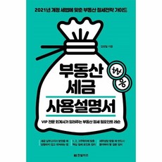 가나북스2022세금전략가이드
