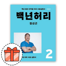 백년허리2ebook