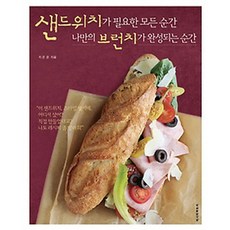 최신샌드위치레시피책