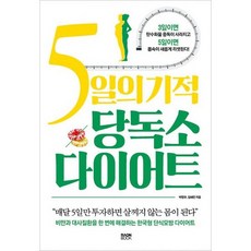 당독소다이어트