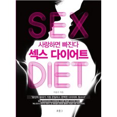 섹스 다이어트:사랑하면 빠진다, 흐뭇