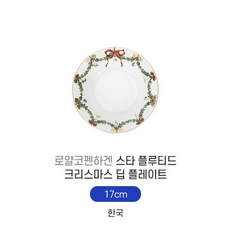 로얄코펜하겐스타플루티드