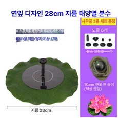 태양광 분수 펌프 수족관 급수 연못 에너지 디스라인, 1급형 연잎 16cm 무등 무배터리