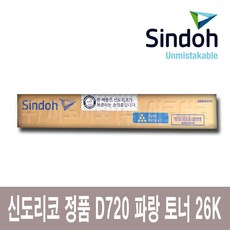 신도리코 정품 토너 D720 파랑 (26K) D720T26KC - d4844