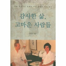 고마운사람들