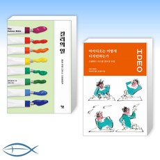 아이디오는어떻게디자인하는가