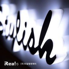 에폭시채널