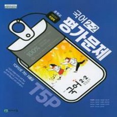 국어중2평가문제박영목