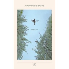 당신의 마음에 이름을 붙인다면, 인천