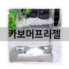 카보머프리젤(카보젤)500g 손세정제 만들기, 단품