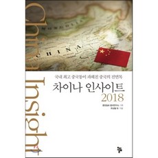 차이나인사이트
