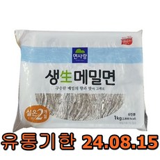 생메밀면