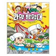 흔한남매 과학 탐험대 2 : 지구와 달, 단품