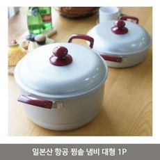 일제항공냄비