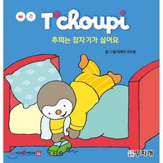 추피책