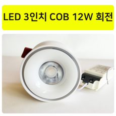 리더스 LED포인트COB 12W 3인치다운라이트 플리커프리 집중형 각도조절 360도회전, 주백색(아이보리빛), 1개