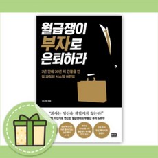 월급쟁이부자의미니파이프라인