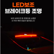 Blue(블루) car LED 보조 브레이크등, 1개