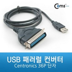 업글원정대 Coms USB 패러렐 컨버터 CN36구형프린터 전용(W76F0B6), 옵션 필수 확인 재확인필수