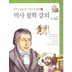 만화로 읽는 동서양 고전 철학 47, 태동출판사