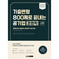 공기업경영학기출