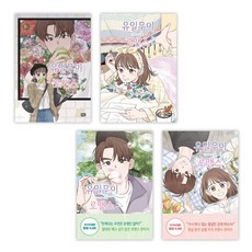 유일무이로맨스