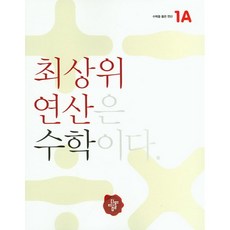 디딤돌최상위연산