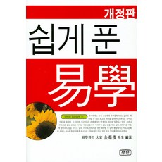 쉽게 푼 역학